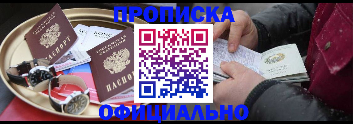 временная регистрация законно в Наро-Фоминске