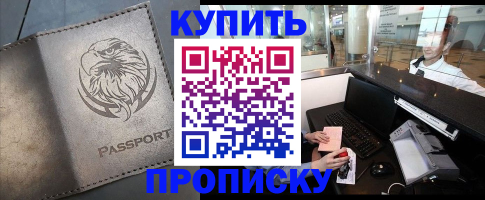 прописка штамп в Наро-Фоминске