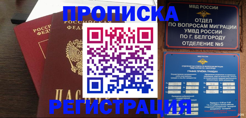 регистрация в Наро-Фоминске