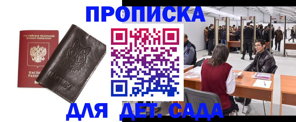 прописка штамп в Наро-Фоминске
