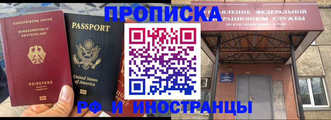 прописка в квартире в Наро-Фоминске