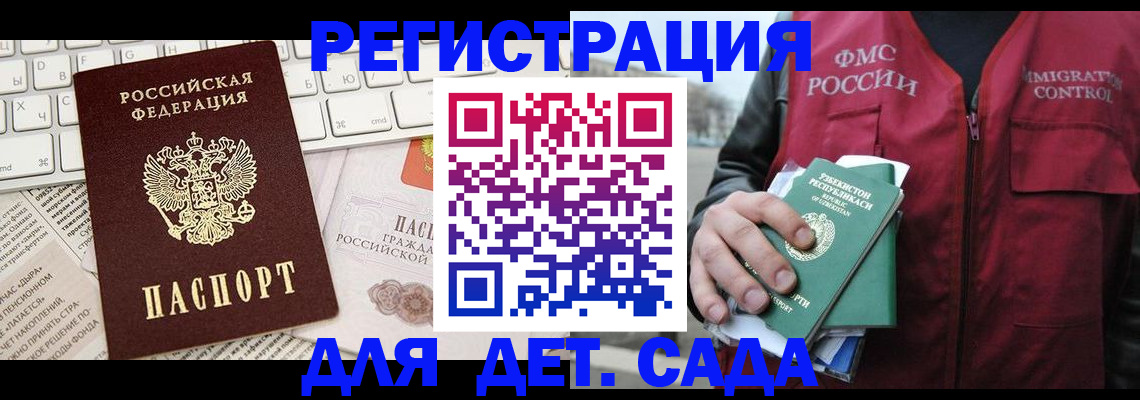 прописка в Наро-Фоминске